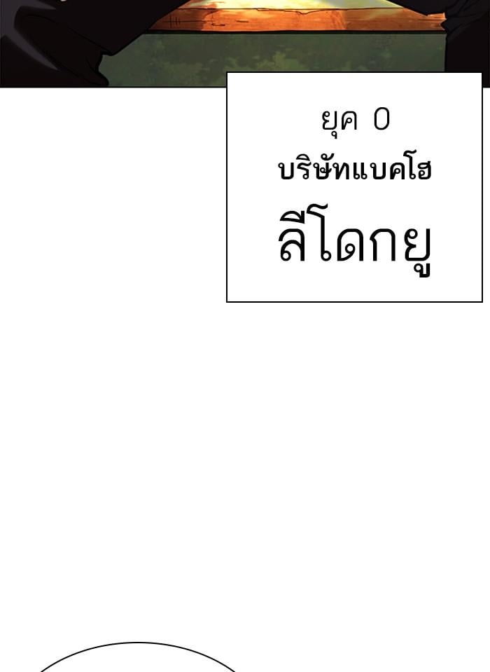 Lookism ตอนที่ 405 หน้า 90