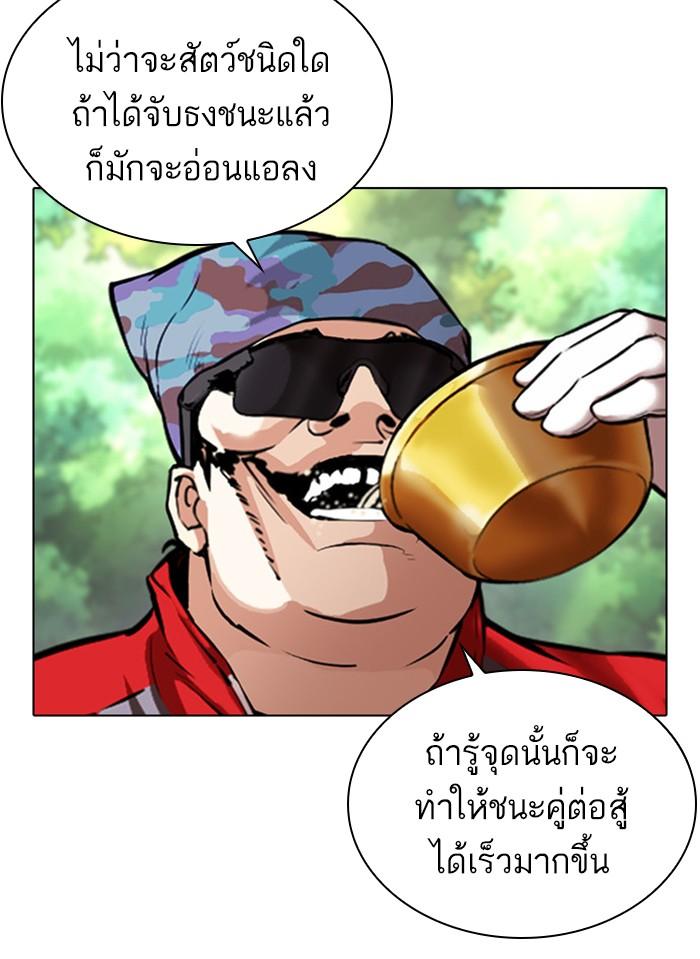 Lookism ตอนที่ 405 หน้า 91