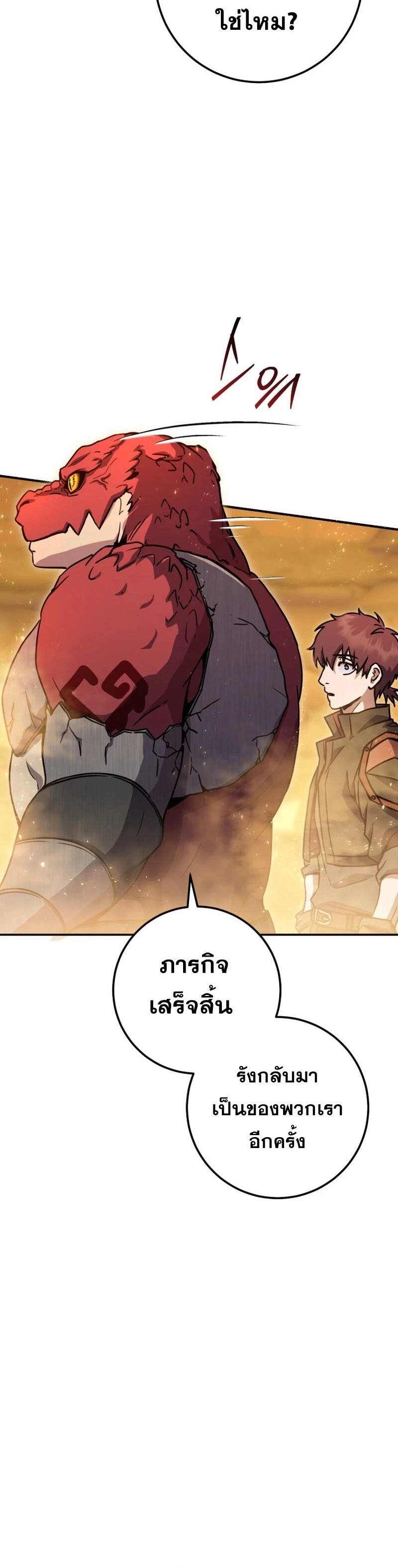 Legendary Blacksmith’s Vengeance ตอนที่ 40 หน้า 40