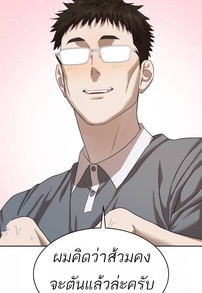 Special Civil Servant กองกำลังพิเศษหมอกสีเหลือง ตอนที่ 40 หน้า 51