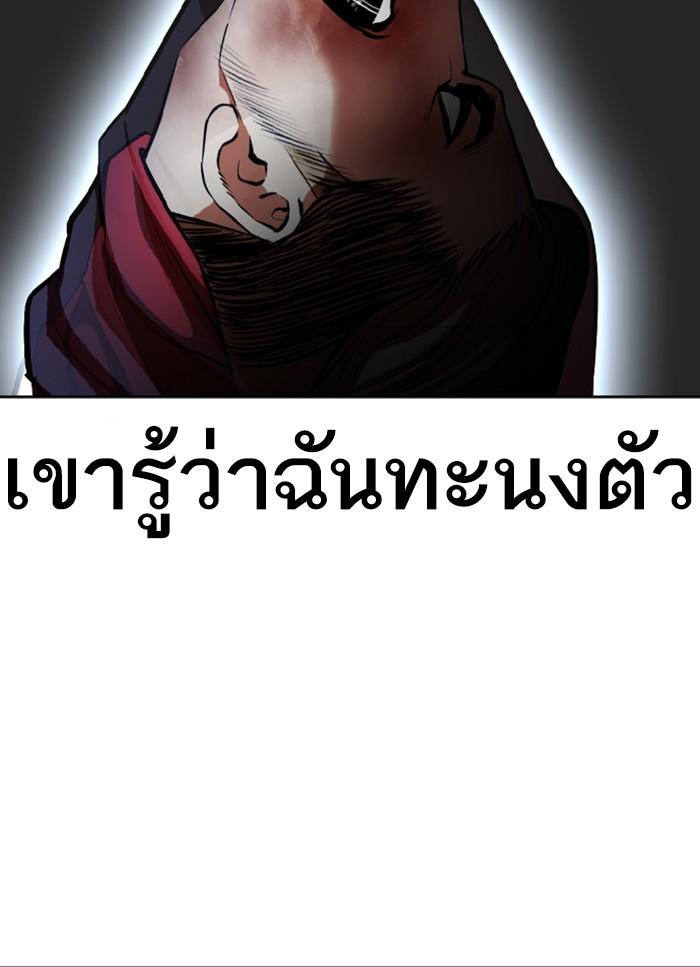 Lookism ตอนที่ 405 หน้า 103