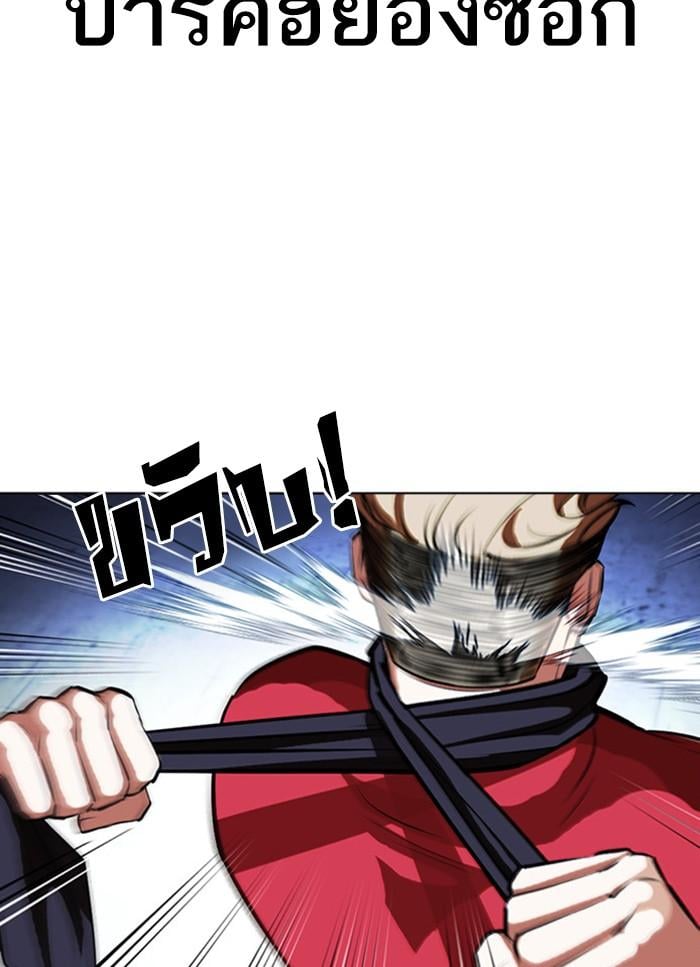 Lookism ตอนที่ 405 หน้า 109