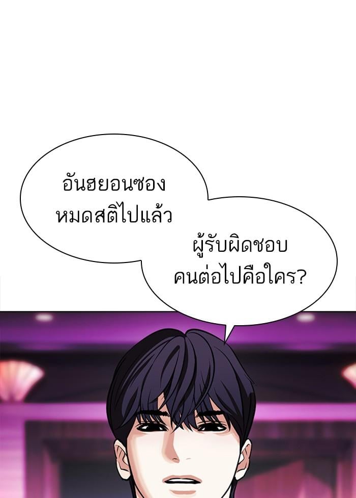 Lookism ตอนที่ 405 หน้า 143