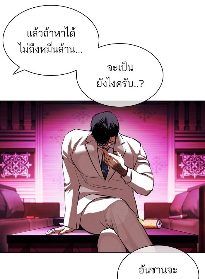 Lookism ตอนที่ 405 หน้า 159