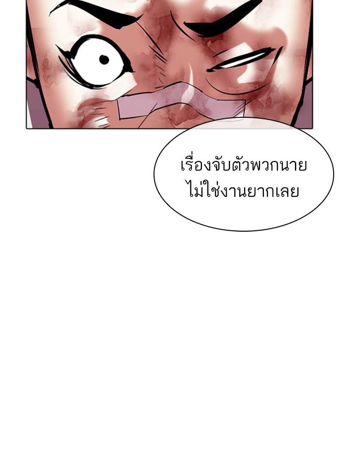 Lookism ตอนที่ 405 หน้า 161