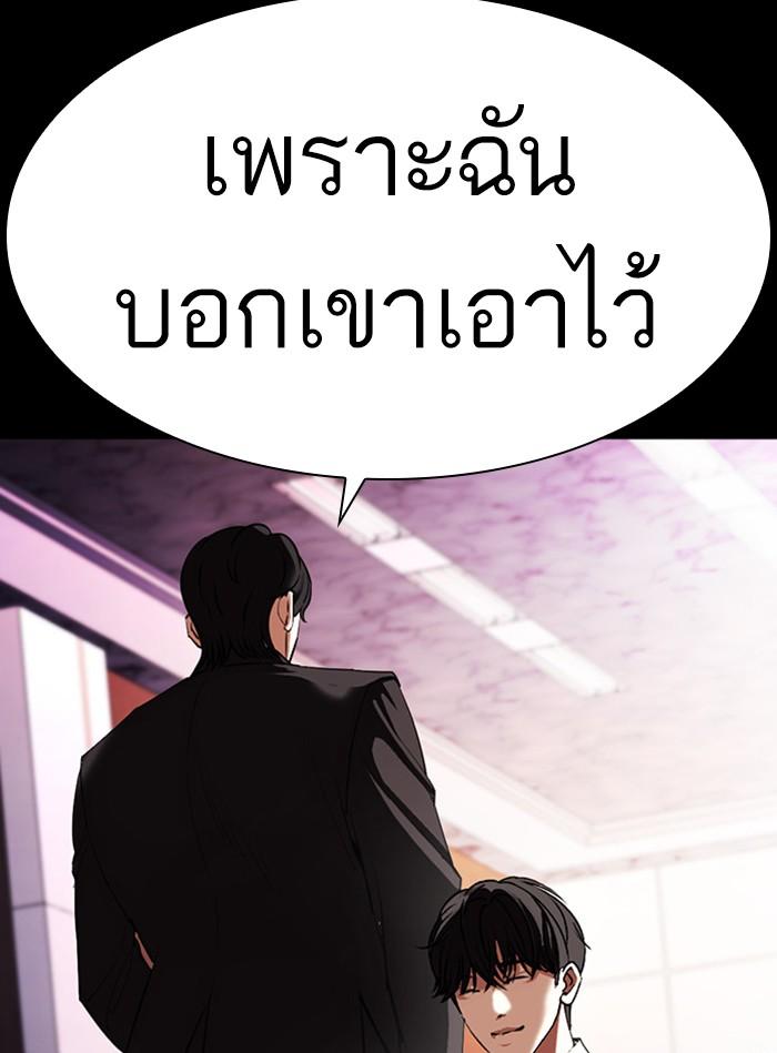 Lookism ตอนที่ 405 หน้า 178