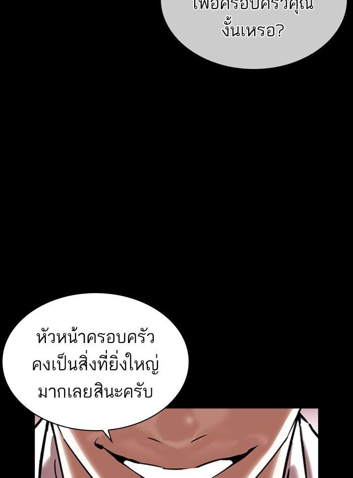 Lookism ตอนที่ 405 หน้า 181