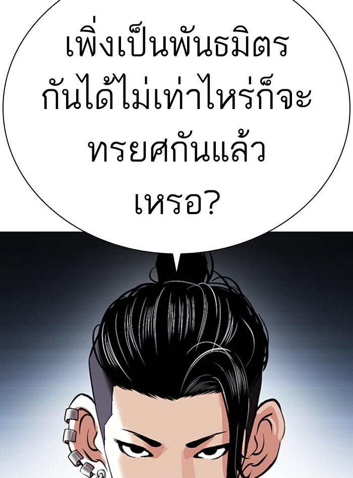 Lookism ตอนที่ 405 หน้า 193