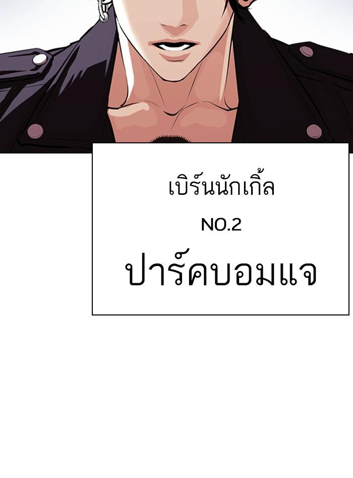 Lookism ตอนที่ 405 หน้า 194
