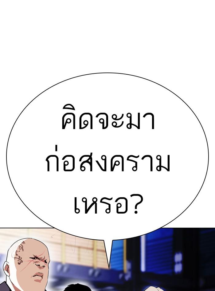 Lookism ตอนที่ 405 หน้า 196