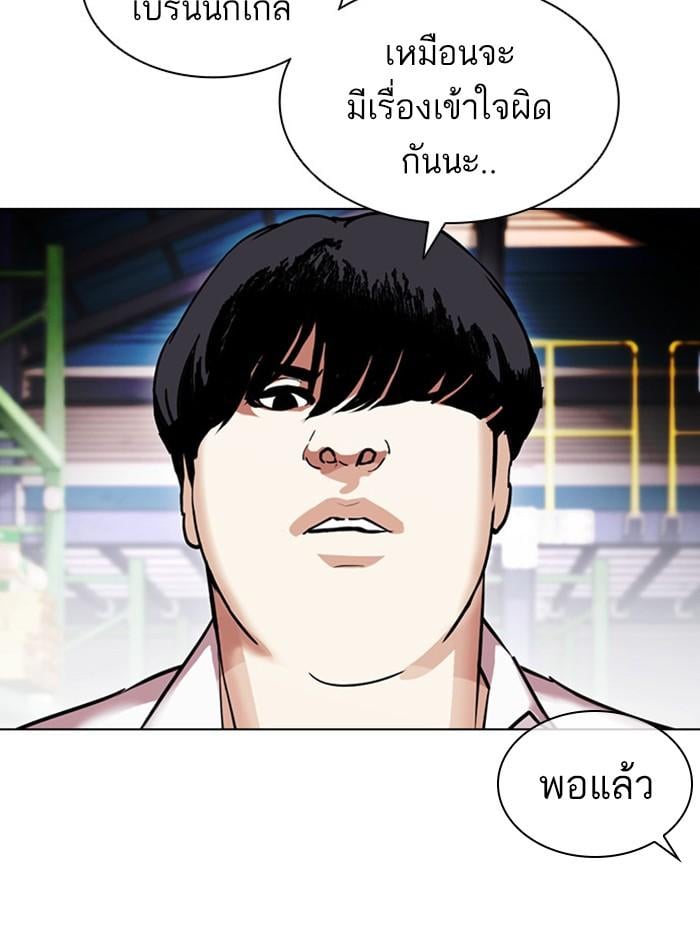 Lookism ตอนที่ 405 หน้า 201