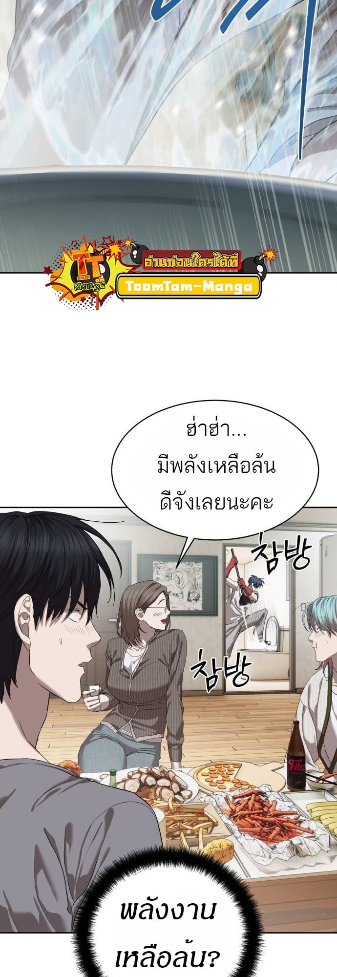 Special Civil Servant กองกำลังพิเศษหมอกสีเหลือง ตอนที่ 40 หน้า 53