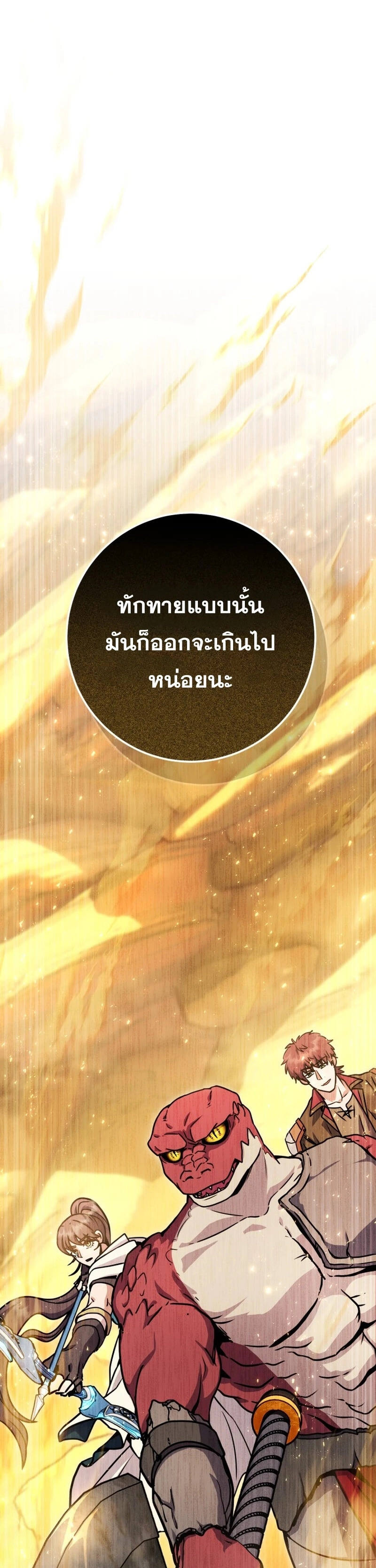 Legendary Blacksmith’s Vengeance ตอนที่ 40 หน้า 43