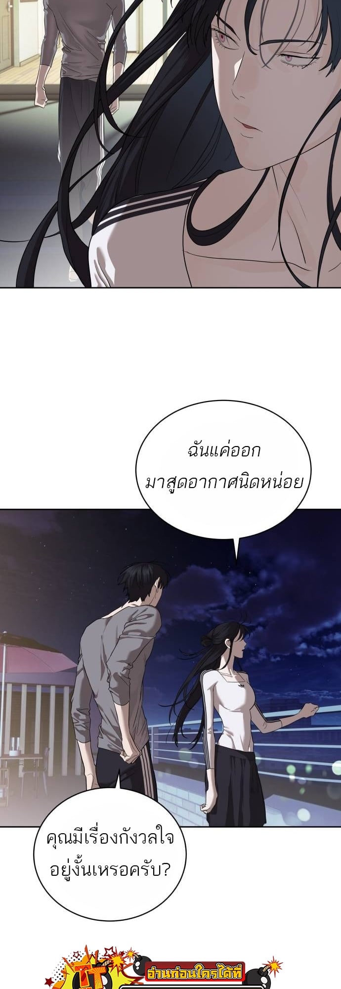 Special Civil Servant กองกำลังพิเศษหมอกสีเหลือง ตอนที่ 40 หน้า 58