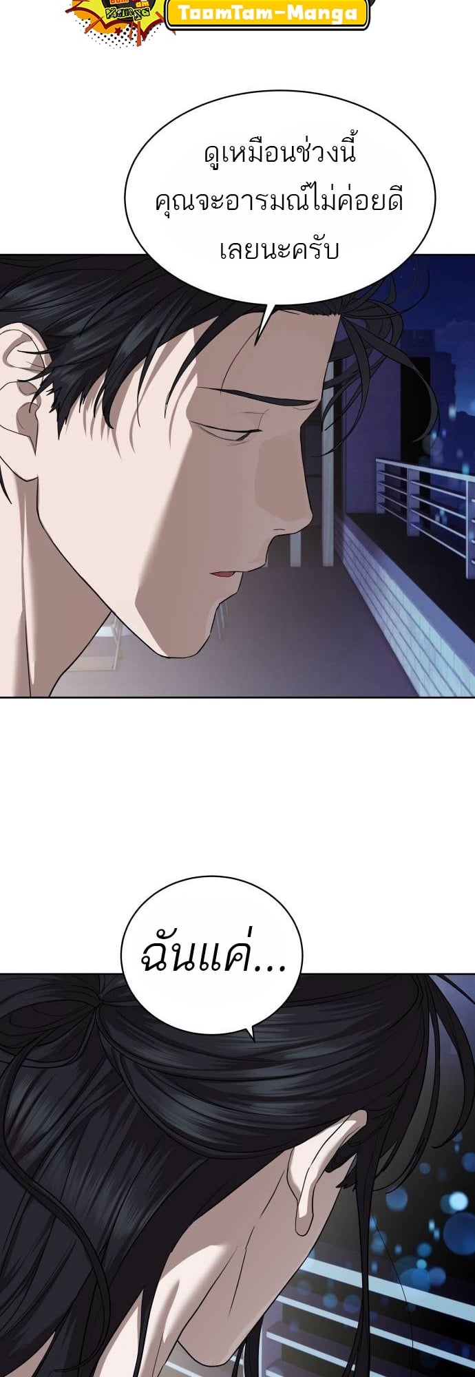 Special Civil Servant กองกำลังพิเศษหมอกสีเหลือง ตอนที่ 40 หน้า 59
