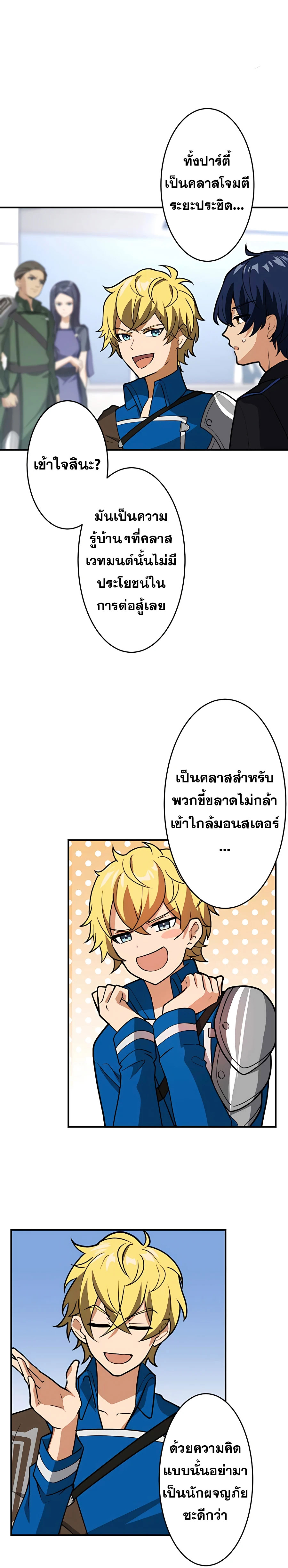 Hidden Class Gravity User เป้าหมายครั้งที่ 2 ต้องเป็นสุดยอดผู้แข็งแกร่งด้วยคลาสลับ ตอนที่ 4 หน้า 6