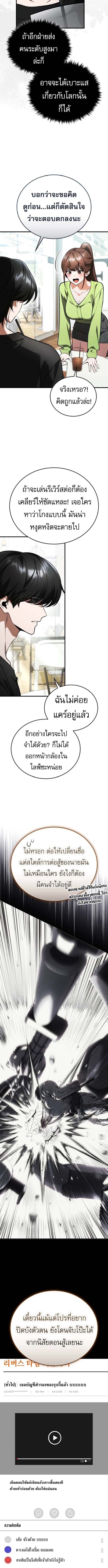 Echoes of the Reverse Planet ตอนที่ 4 6