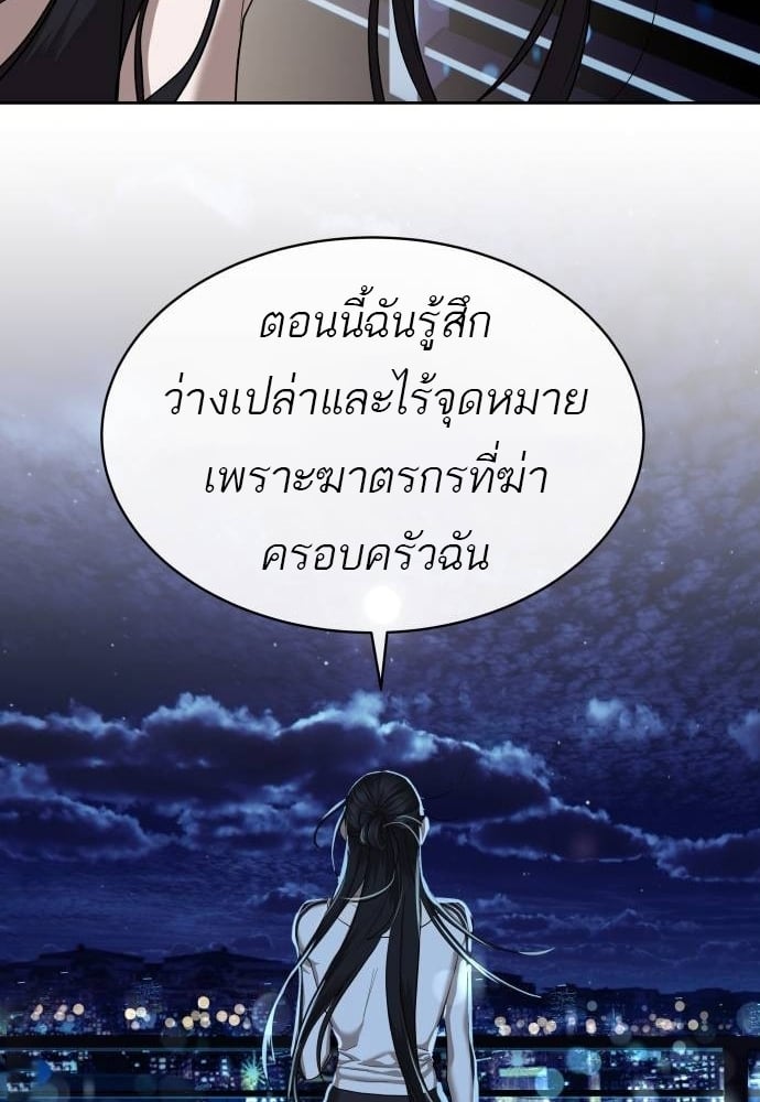 Special Civil Servant กองกำลังพิเศษหมอกสีเหลือง ตอนที่ 40 หน้า 60