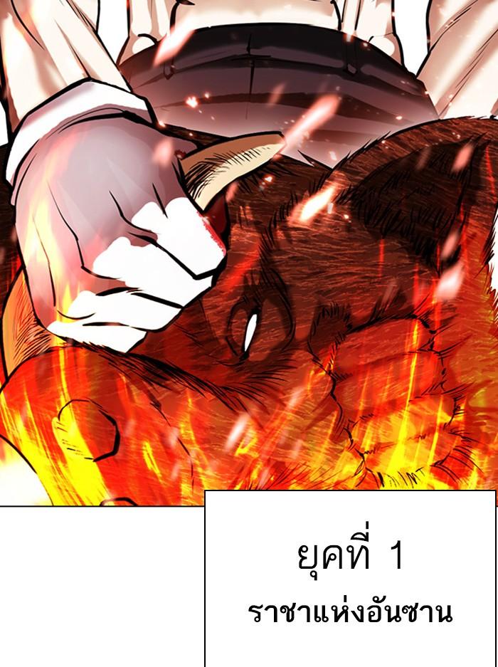 Lookism ตอนที่ 406 หน้า 4