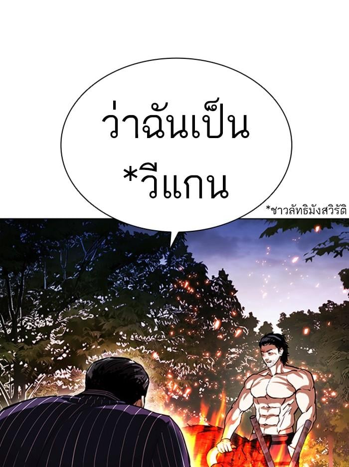 Lookism ตอนที่ 406 หน้า 7