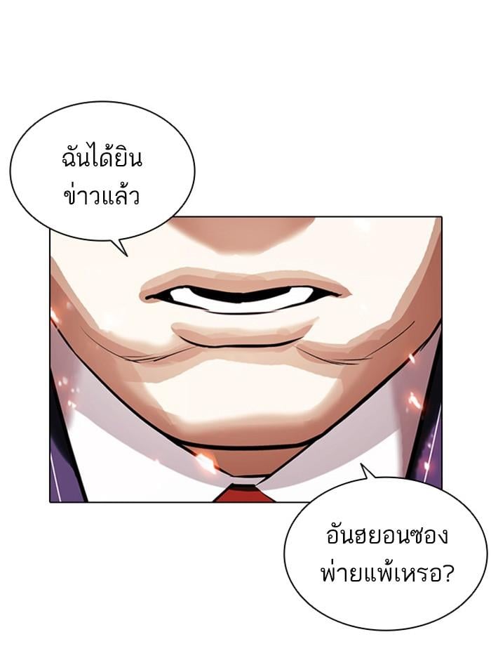 Lookism ตอนที่ 406 หน้า 9