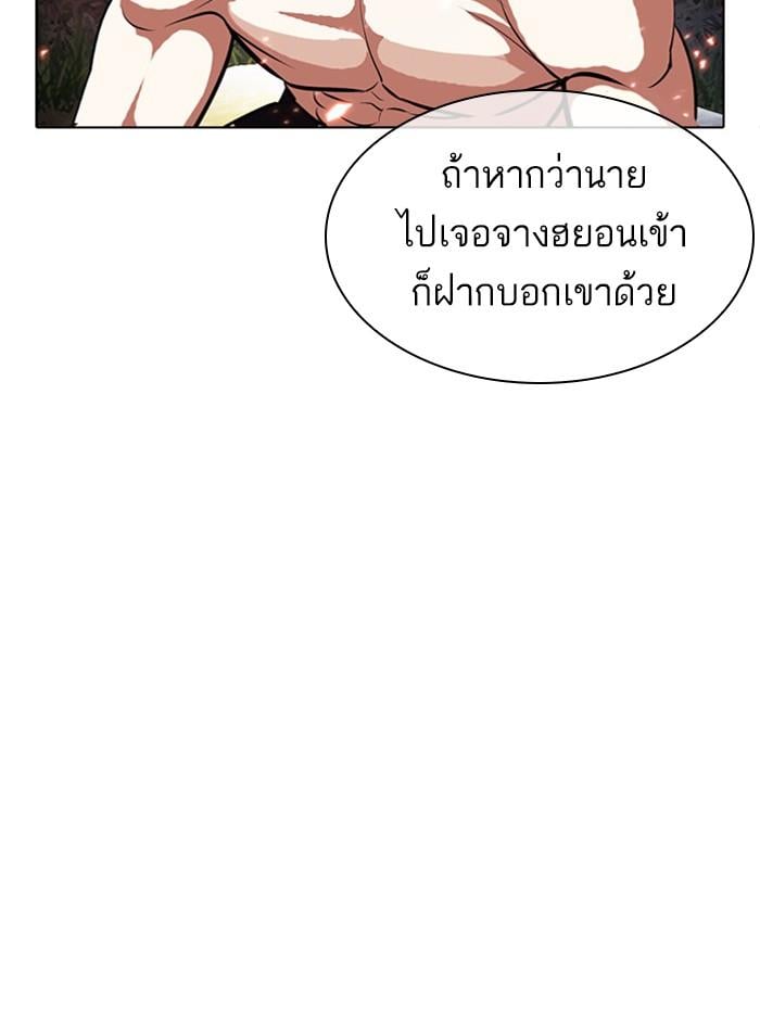 Lookism ตอนที่ 406 หน้า 23