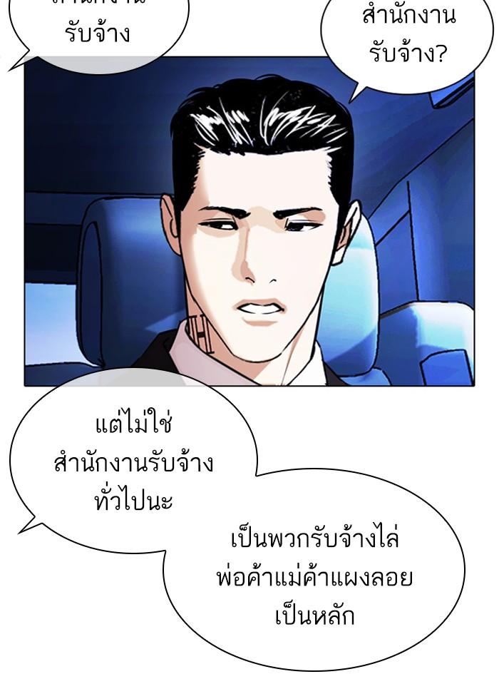 Lookism ตอนที่ 406 หน้า 39