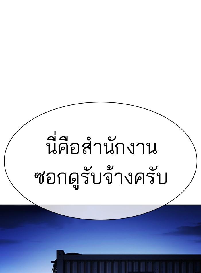 Lookism ตอนที่ 406 หน้า 54