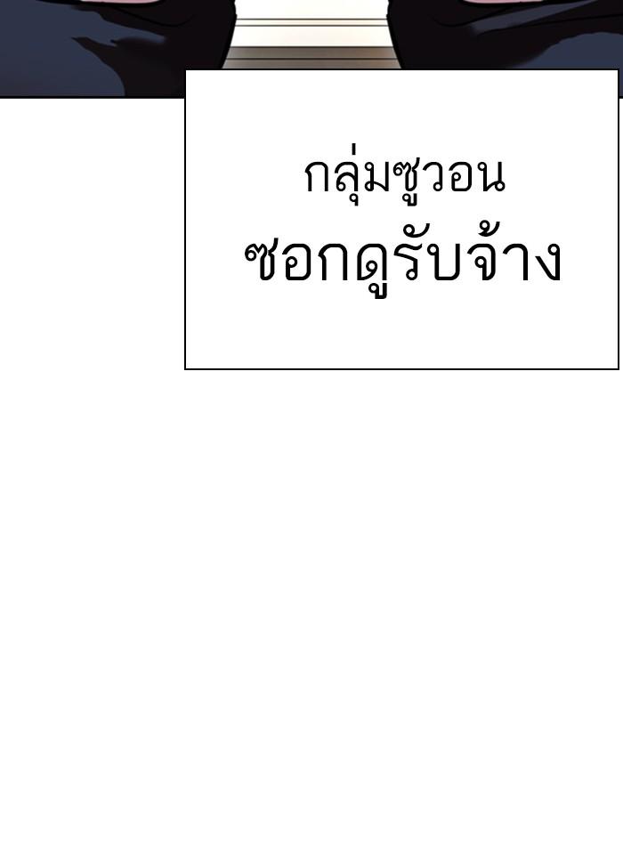 Lookism ตอนที่ 406 หน้า 72