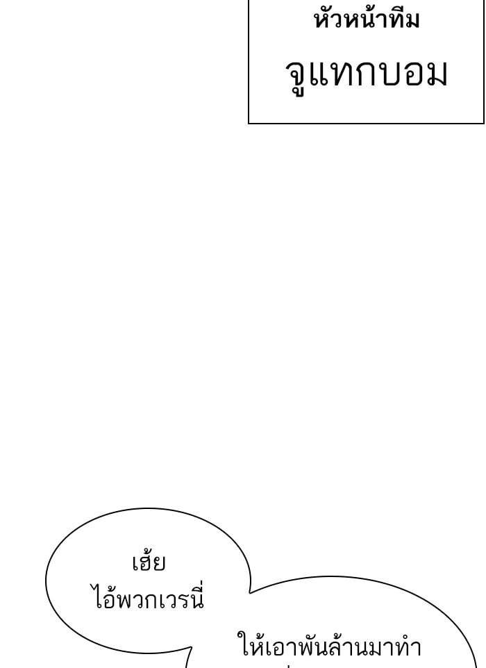 Lookism ตอนที่ 406 หน้า 74