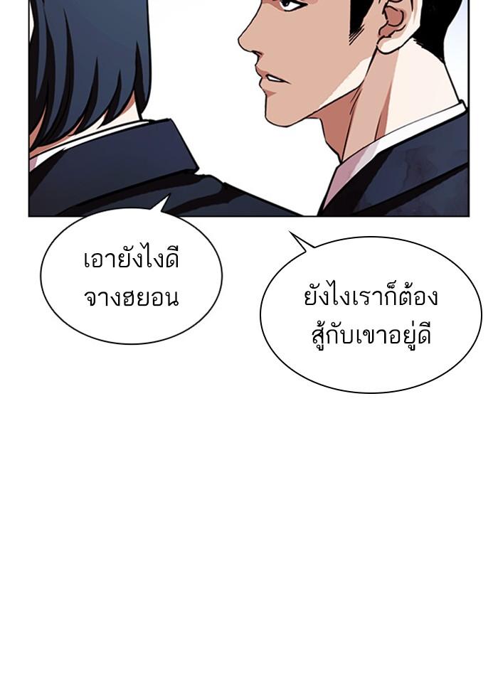 Lookism ตอนที่ 406 หน้า 77