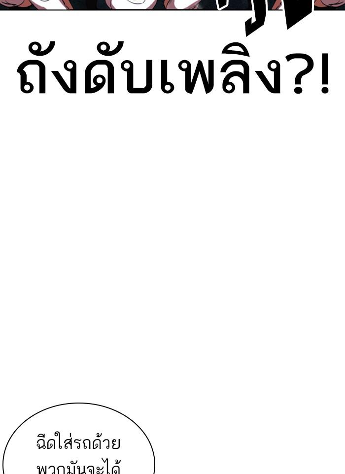 Lookism ตอนที่ 406 หน้า 84