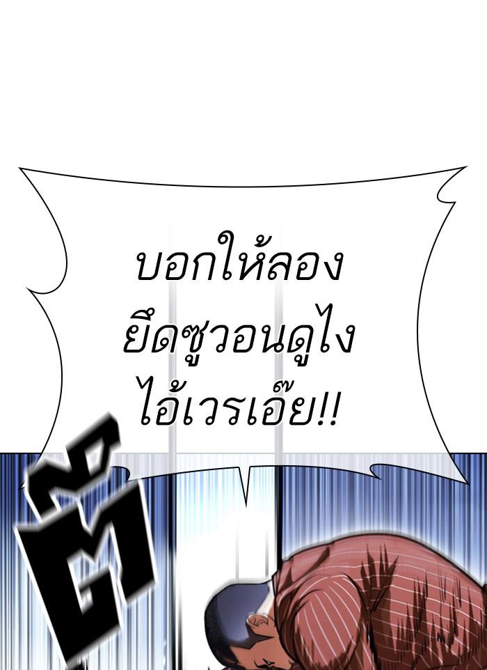 Lookism ตอนที่ 406 หน้า 90