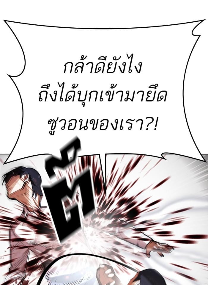 Lookism ตอนที่ 406 หน้า 94