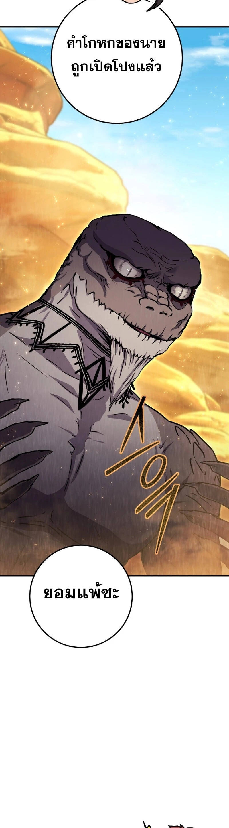 Legendary Blacksmith’s Vengeance ตอนที่ 40 หน้า 50