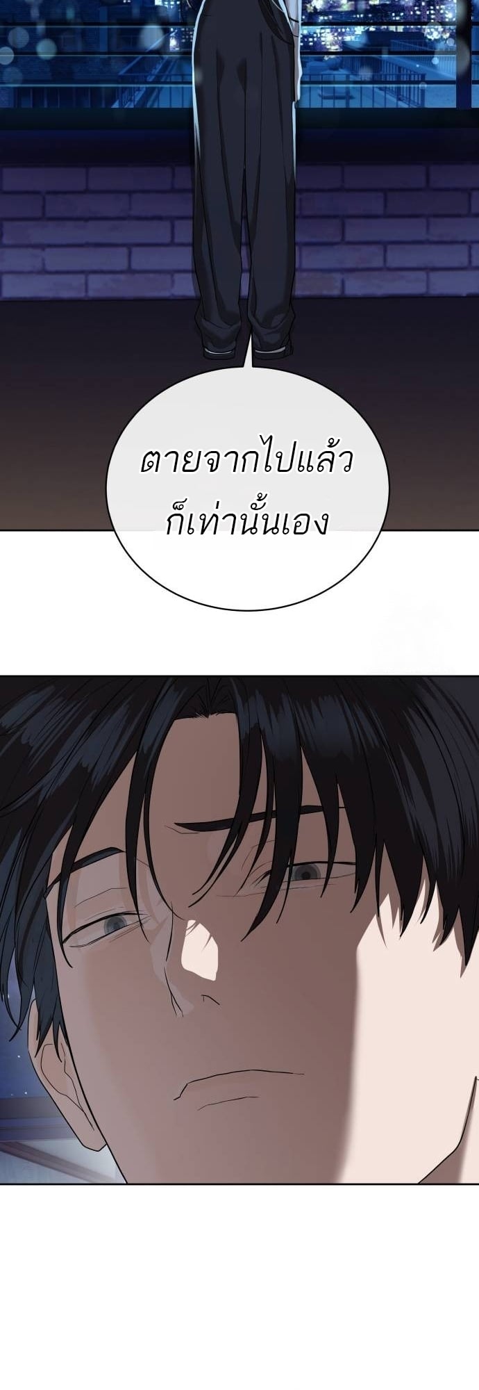 Special Civil Servant กองกำลังพิเศษหมอกสีเหลือง ตอนที่ 40 หน้า 61