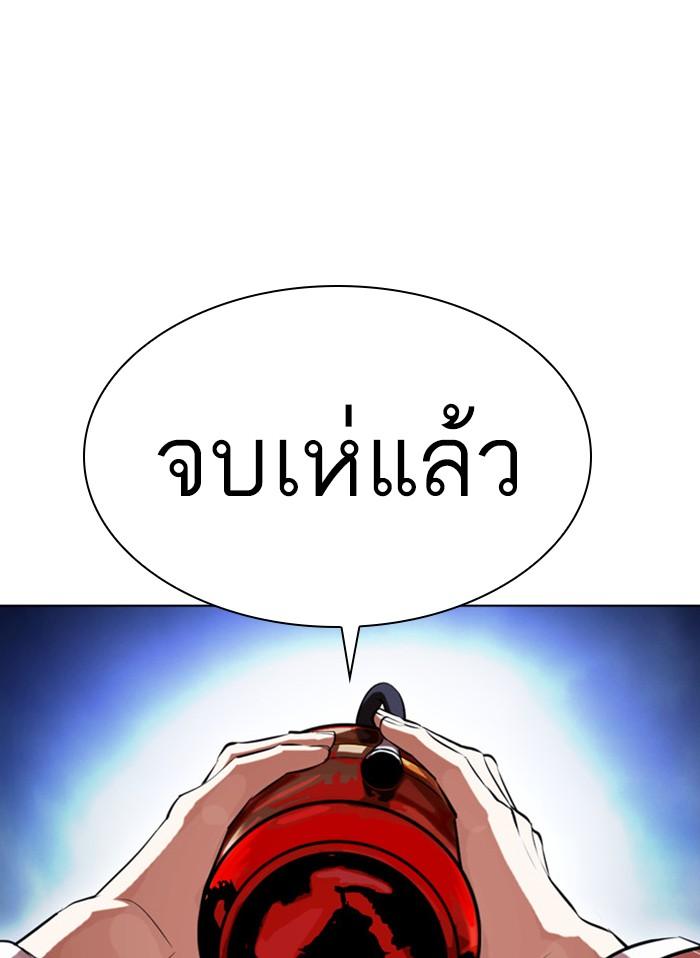 Lookism ตอนที่ 406 หน้า 116