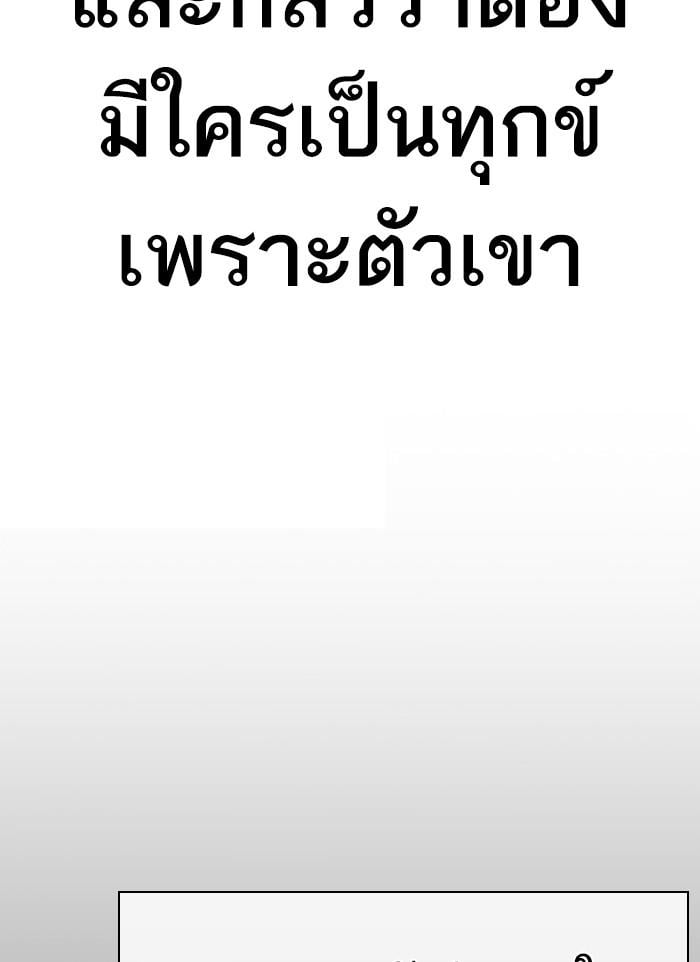 Lookism ตอนที่ 406 หน้า 130