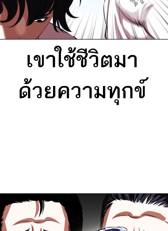 Lookism ตอนที่ 406 หน้า 139