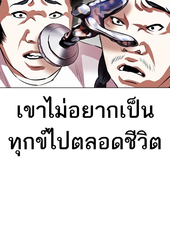 Lookism ตอนที่ 406 หน้า 140