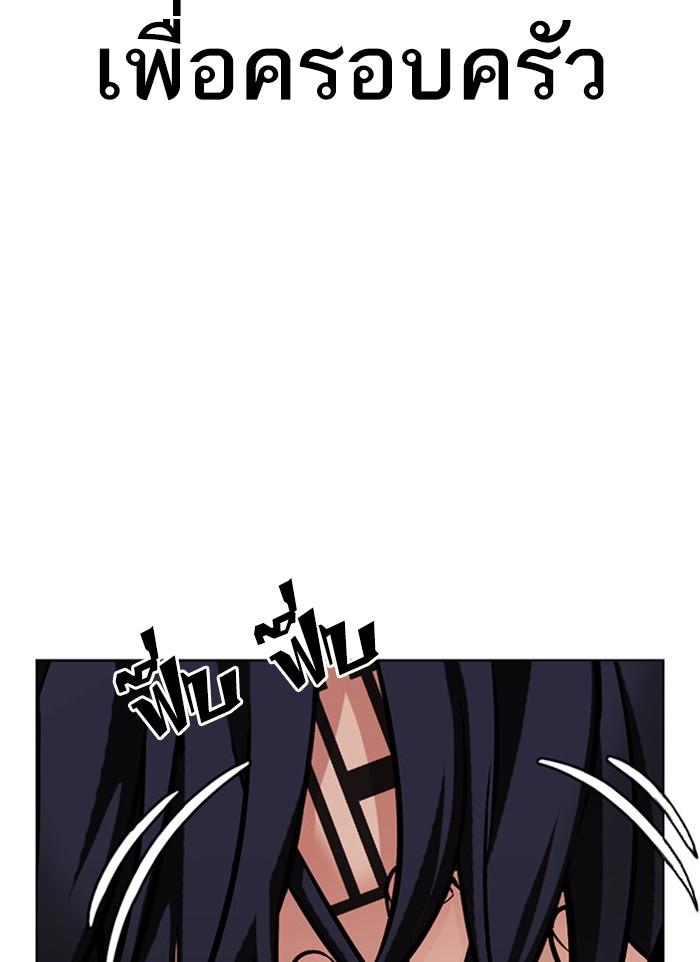 Lookism ตอนที่ 406 หน้า 143