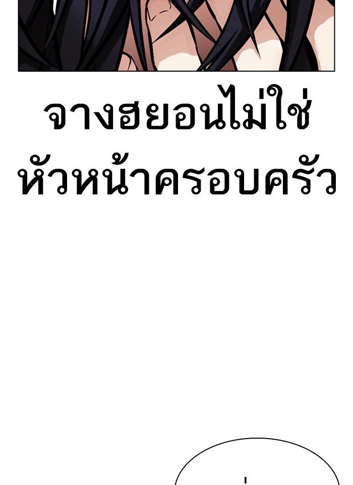 Lookism ตอนที่ 406 หน้า 144