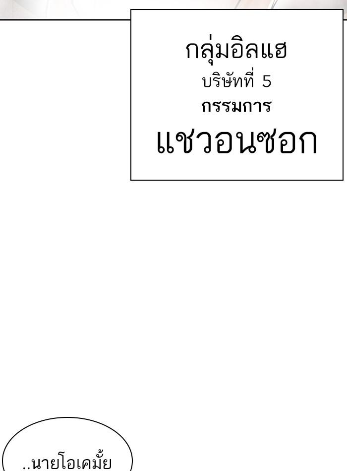 Lookism ตอนที่ 406 หน้า 174