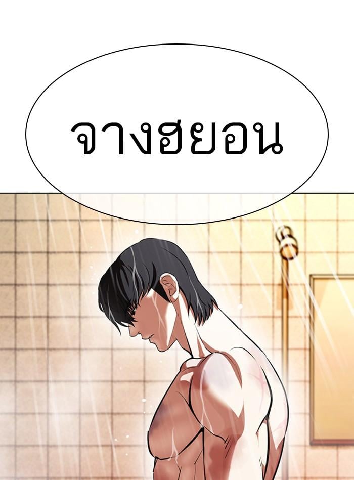 Lookism ตอนที่ 406 หน้า 176