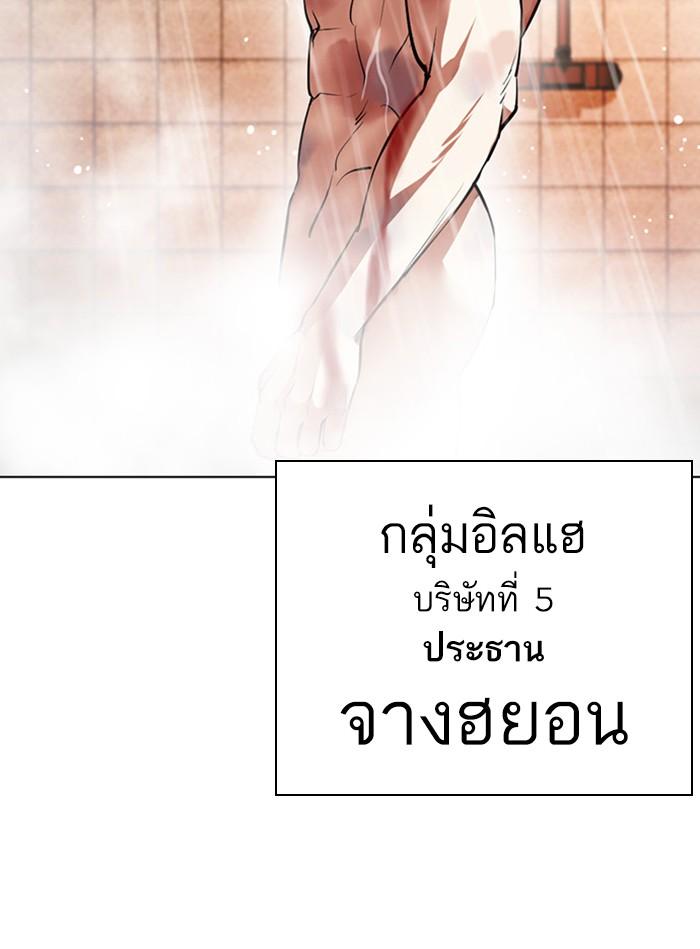 Lookism ตอนที่ 406 หน้า 177
