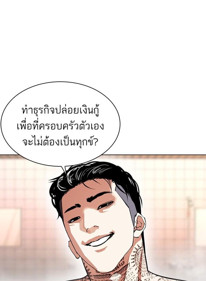 Lookism ตอนที่ 406 หน้า 188