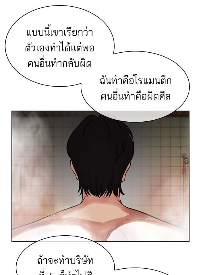 Lookism ตอนที่ 406 หน้า 196