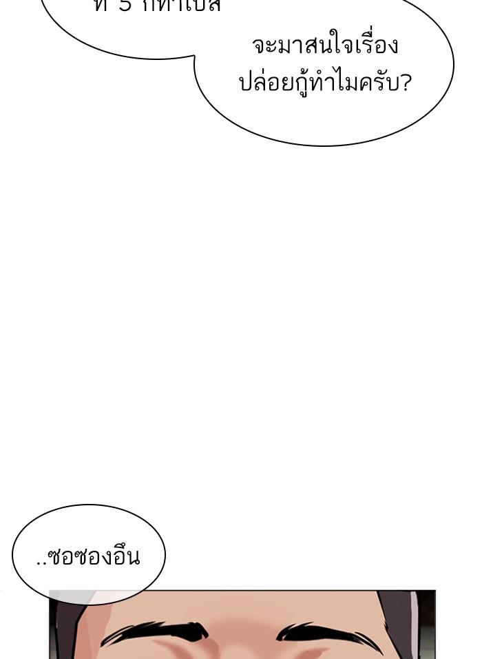 Lookism ตอนที่ 406 หน้า 197