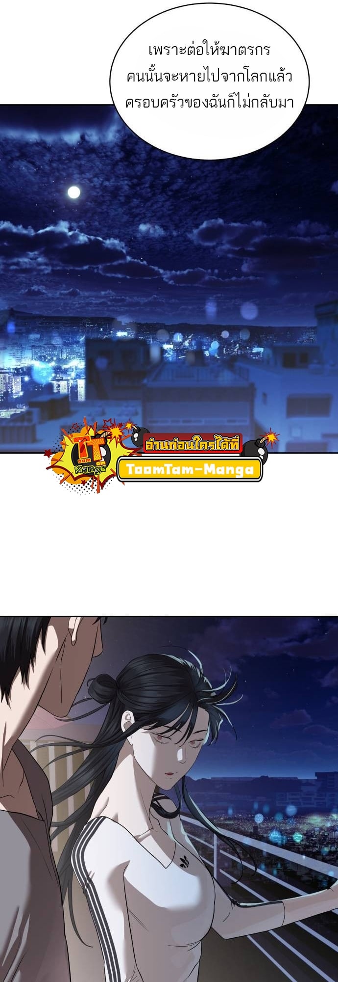 Special Civil Servant กองกำลังพิเศษหมอกสีเหลือง ตอนที่ 40 หน้า 62