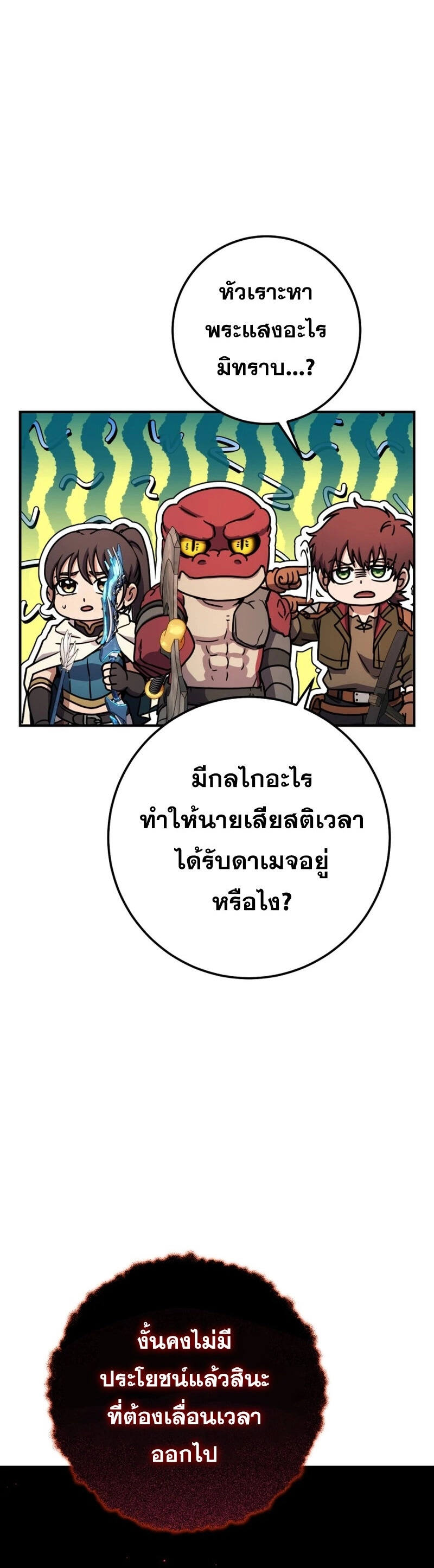 Legendary Blacksmith’s Vengeance ตอนที่ 40 หน้า 54